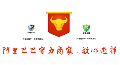 阿里巴巴实力商家